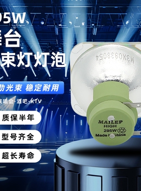 舞台光束灯灯泡330W 350W280W光束灯380W230W摇头灯电脑旋转酒吧婚庆舞台灯295W 260W 371W400W440W正白光
