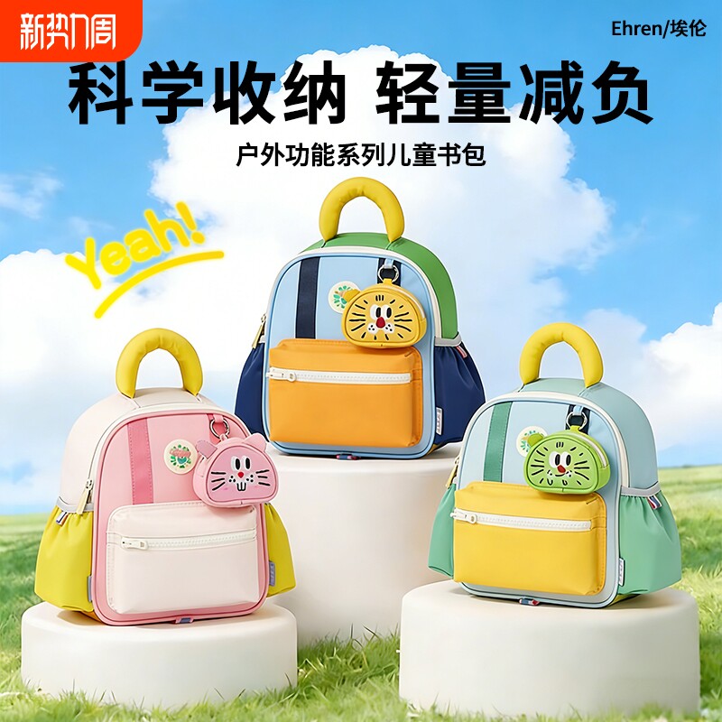 幼儿园双肩包儿童书包轻便小学男女童出游背包减负超轻户外春游