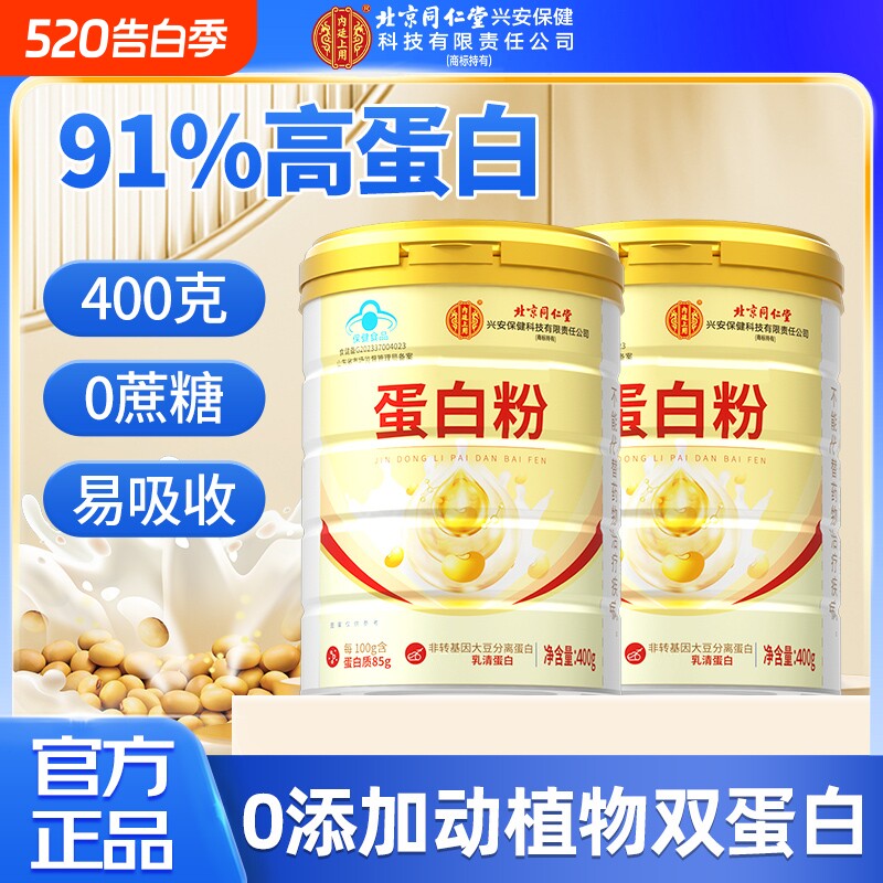 同仁堂蛋白粉蛋白质粉中老年女性营养品增强免疫力正品乳清老年人