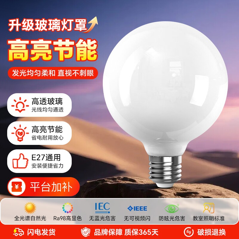 全光谱龙珠灯泡E27螺口led灯泡节能护眼超亮白光暖光吊灯圆形球泡
