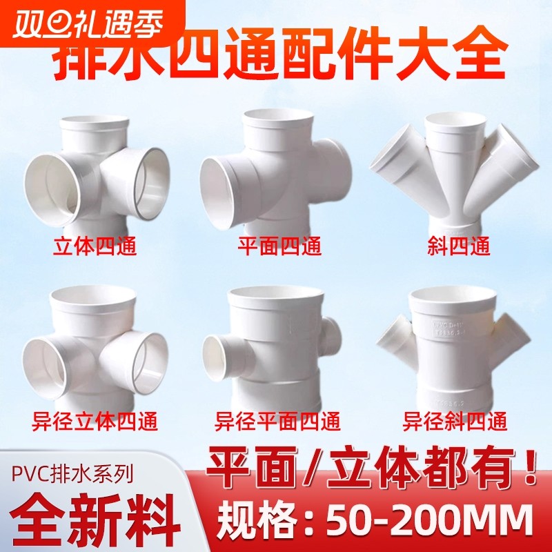 平面下水160四通斜异径排