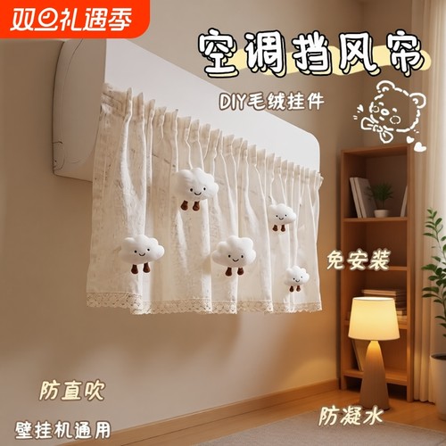防直吹挂式空调罩|387人收藏