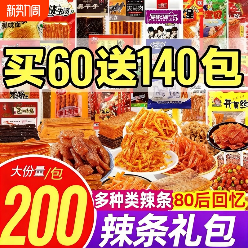 辣条大礼包8090后儿时怀旧麻辣小零食的童年五毛钱小吃辣白菜经典