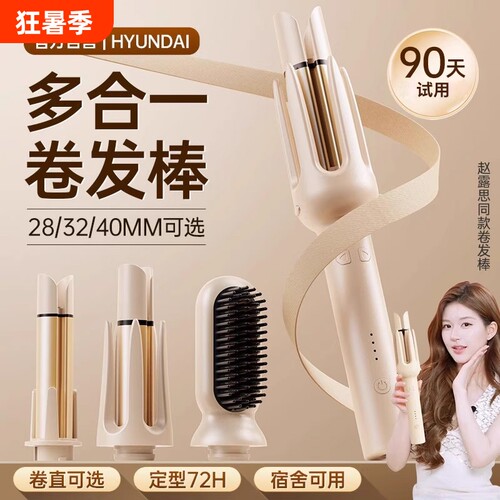 【赵露思同款】多合一卷发棒