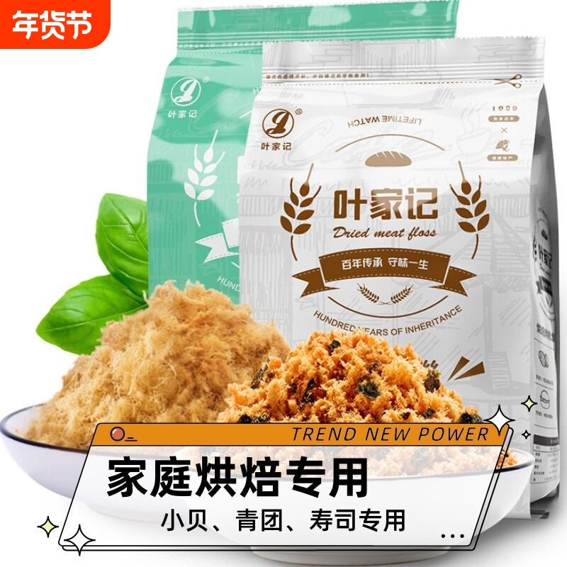 叶家记肉松海苔烘焙专用寿司食材500g 原味/芝麻脆猪肉松小贝零食,零食/坚果/特产,猪肉类,淘宝优惠券,粉丝福利购,淘宝优惠卷