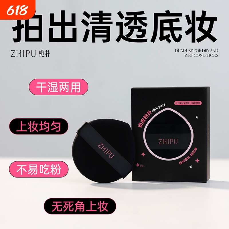 栀朴奶皮粉扑气垫超软不易吃粉底液专用上定妆效清透服帖干湿两用