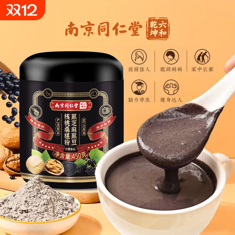 南京同仁堂黑芝麻糊黑豆核桃桑椹粉五黑粉发生早餐营养五谷杂粮粉