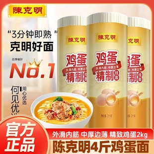陈克明宽面条鸡蛋精致挂面2000g宽细圆易煮龙须拌面烩面炒面速食