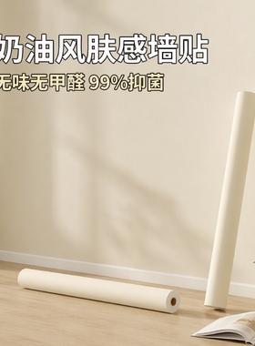 卧室防水壁纸自粘|超1.8万次加购
