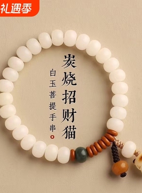 白玉菩提根手串女文玩菩提子佛珠单圈手链情侣小清新炭烧猫爪盘玩