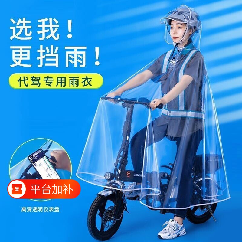 代驾雨衣电动车专用司机男女骑行装备自行车全身透明折叠雨披防水
