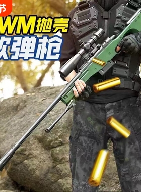 awm可抛壳儿童玩具枪男孩仿真98k狙击m24男童抢模型消音器射击