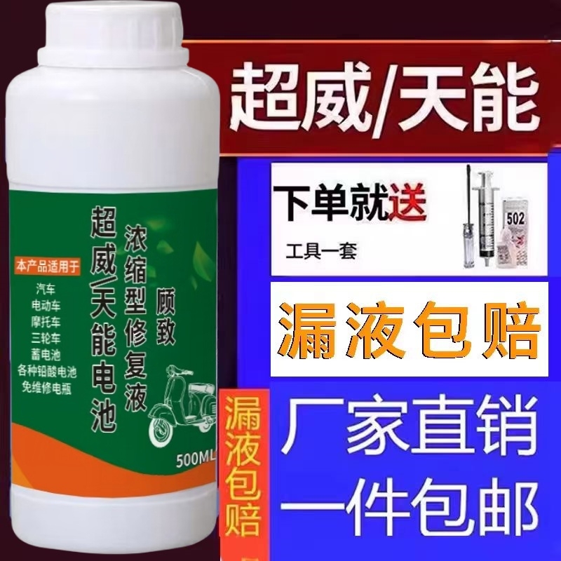 电动车电瓶修复液铅酸蓄电池电解液高效原厂蒸馏水补充液原液通用