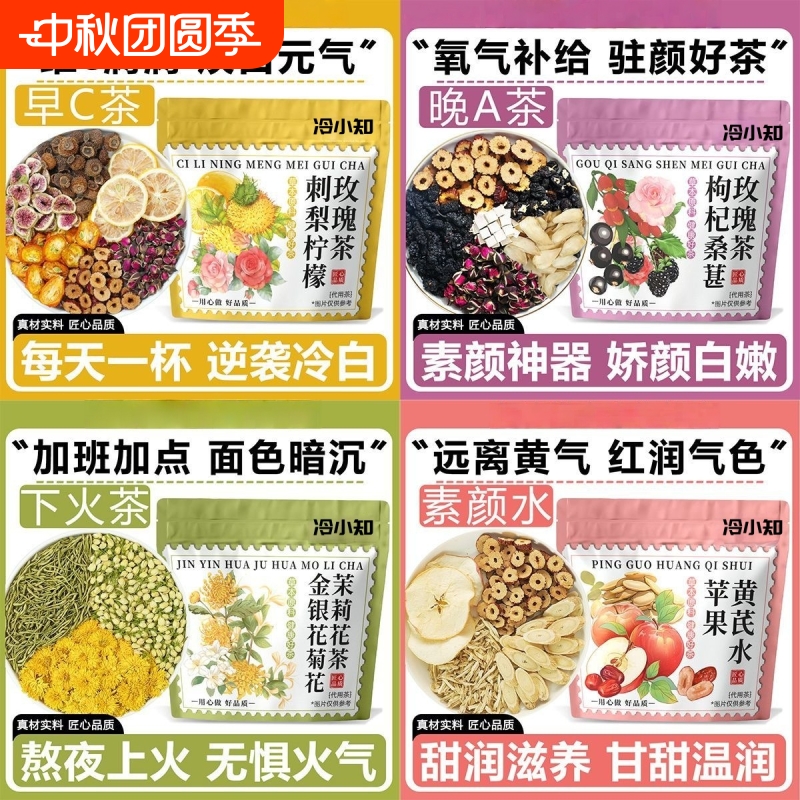 早C晚A组合茶刺梨柠檬桑葚玫瑰黄芪水熬夜三花茶内调养颜