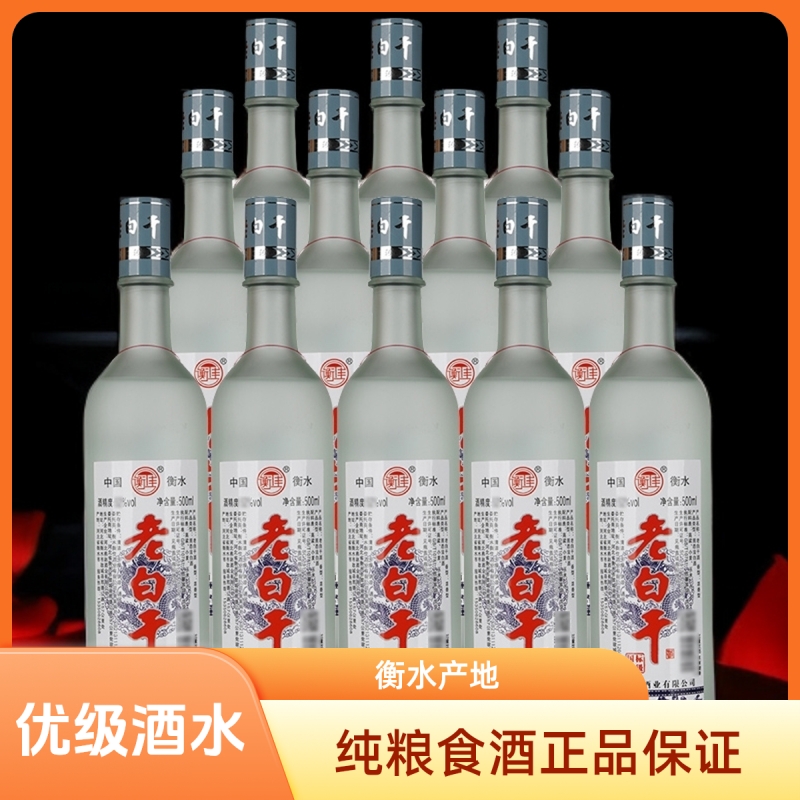 正宗优级老白干衡水酒42度52度500ml/瓶纯粮食酒整箱固态法白酒