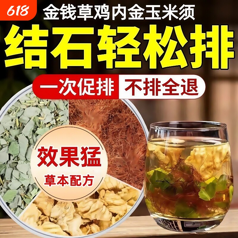 金钱草鸡内金玉米须清排茶官方旗舰店正品净洁石中草排药材