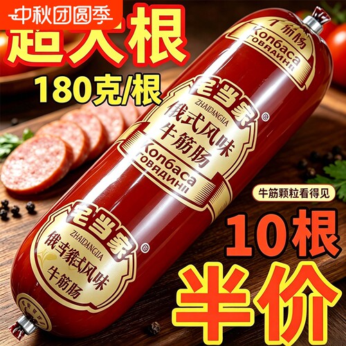 俄罗斯牛筋肠即食火腿休闲零食