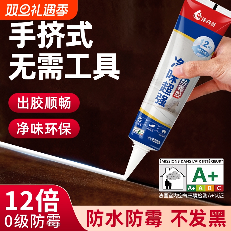 玻璃胶厨卫防水防霉封边马桶密封结构打胶神器硅酮强力透明门窗胶