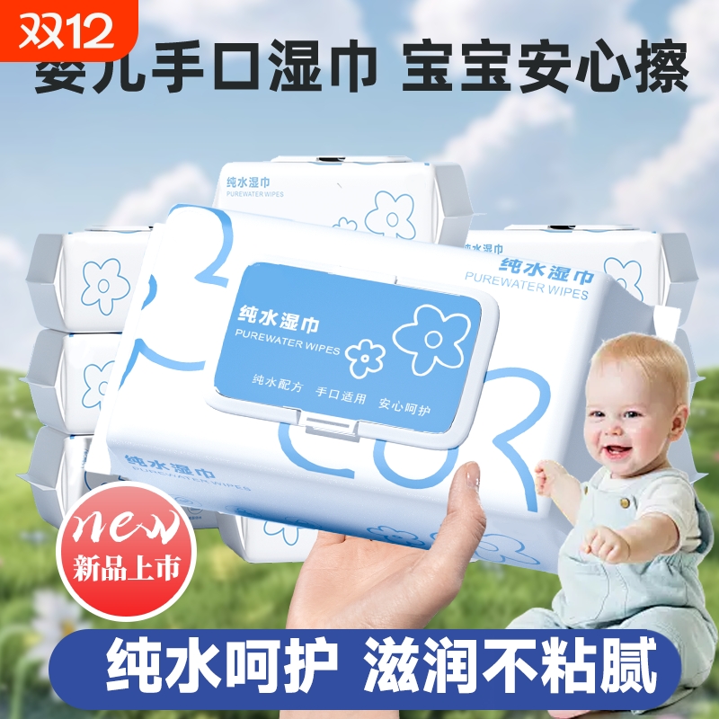 纯水婴儿湿巾纸手口专用湿纸巾宝宝幼儿童家用大包装加厚加大