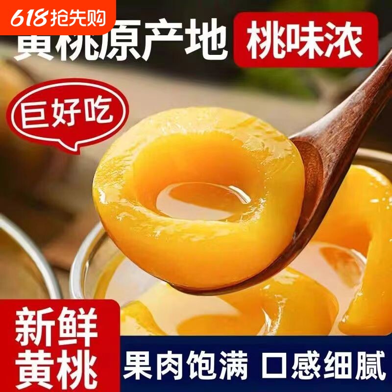 黄桃罐头水果罐头新鲜罐头510g大瓶装即食好吃批发糖水休闲零食