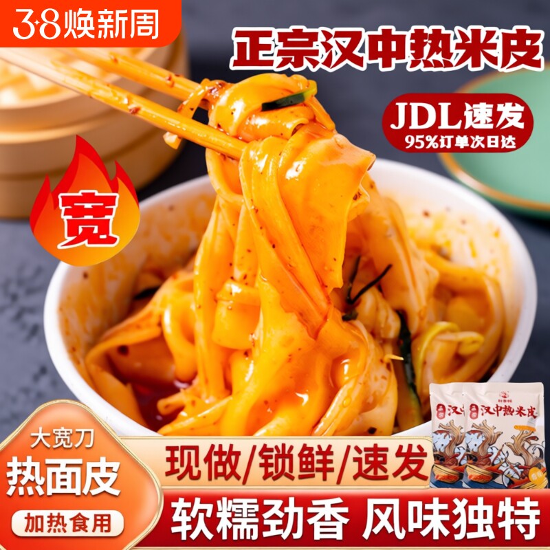 热米皮汉中米皮陕西凉皮真空热面皮香辣口味陕西特产速食早餐美食
