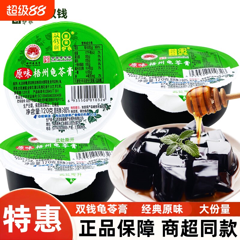 双钱牌龟苓膏120g180g原味碗装广西梧州特产果冻即食健康零食图片