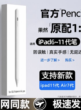 适用applepencil手写笔ipad触控笔官方正品原装防误触书写绘画笔ipad11代ipadair7ipadpro手写笔主动式电容笔