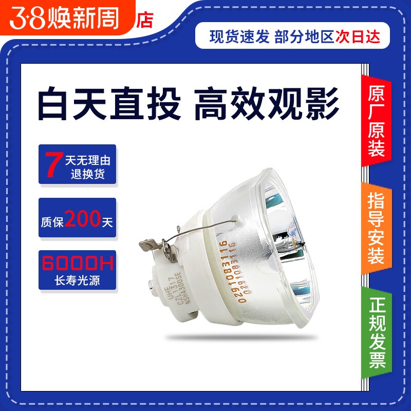 适用于爱普生投影仪机灯泡CH-TW7000 TZ3000 TW6000 TW6200 TW6300 TW6600 TW6600W TW6700W TZ1000 ELPLP85