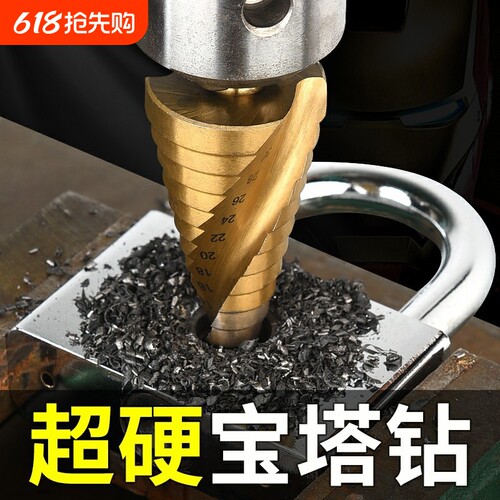 宝塔钻头开孔器万能打孔钢铁超硬扩孔锥形金属多功能不锈钢阶梯钻