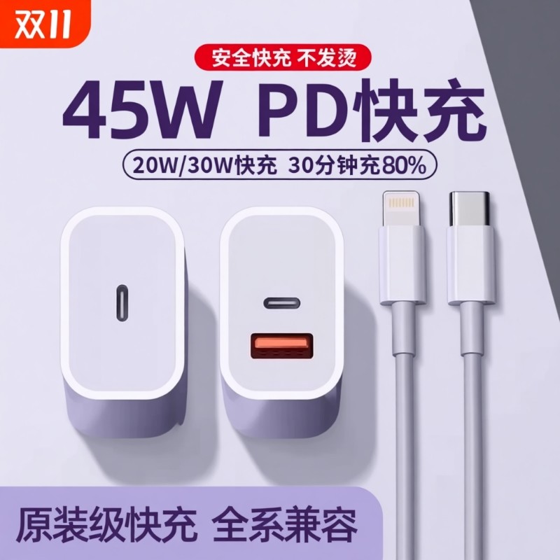 适用苹果充电器头45WPD双口iPhone15/16/17快充头14手机20数据线30w插头二合一typec双多口原套装11XR冲iPad