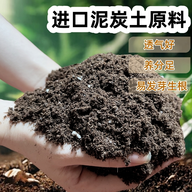 轻质营养土养花通用型家用兰花专用土多肉土让花土泥炭土扦插疏松