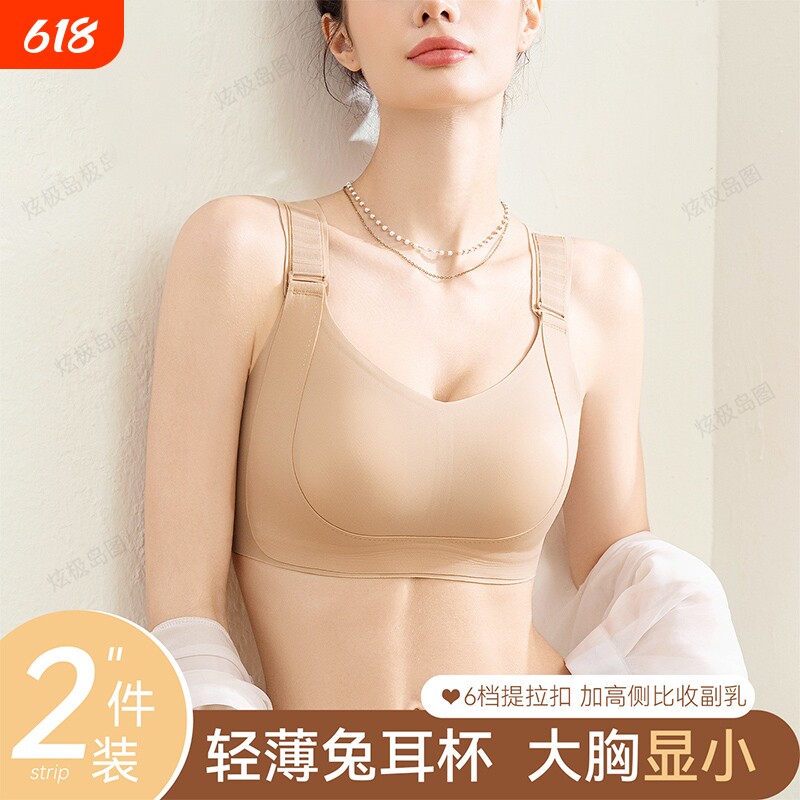 宽肩带孕期哺乳兔耳朵透气聚拢防外扩文胸防下垂加宽超薄隐形轻薄