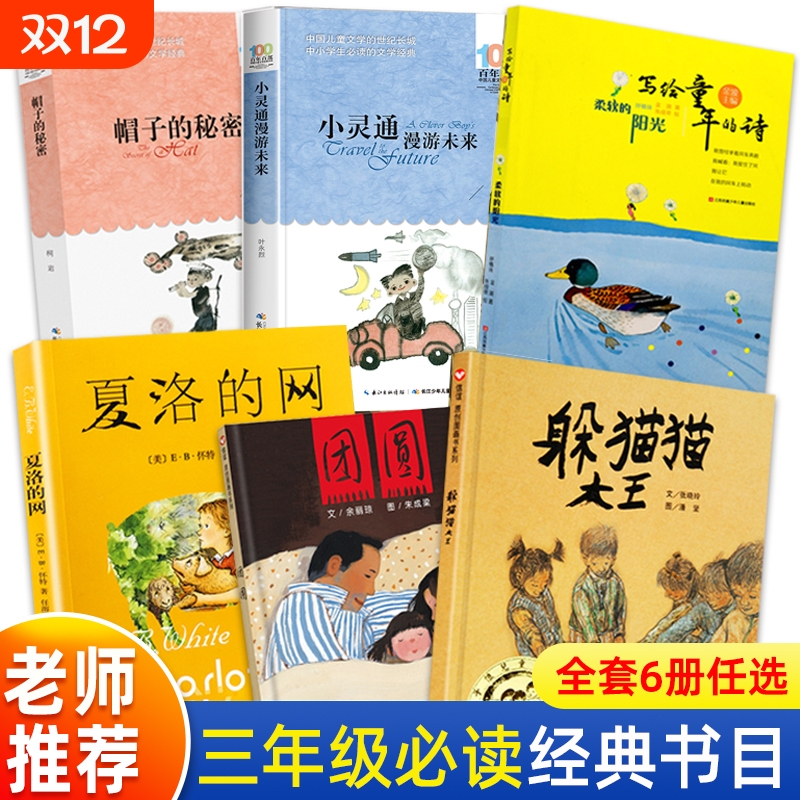 夏洛的网套装19是三年级课外书