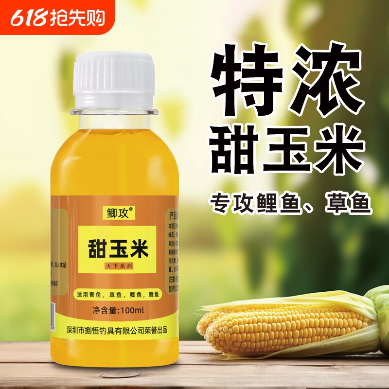 玉米液钓鱼小药浓缩开口诱鱼剂野钓黑坑鲫鱼鲤鱼饵料活饵味特别强