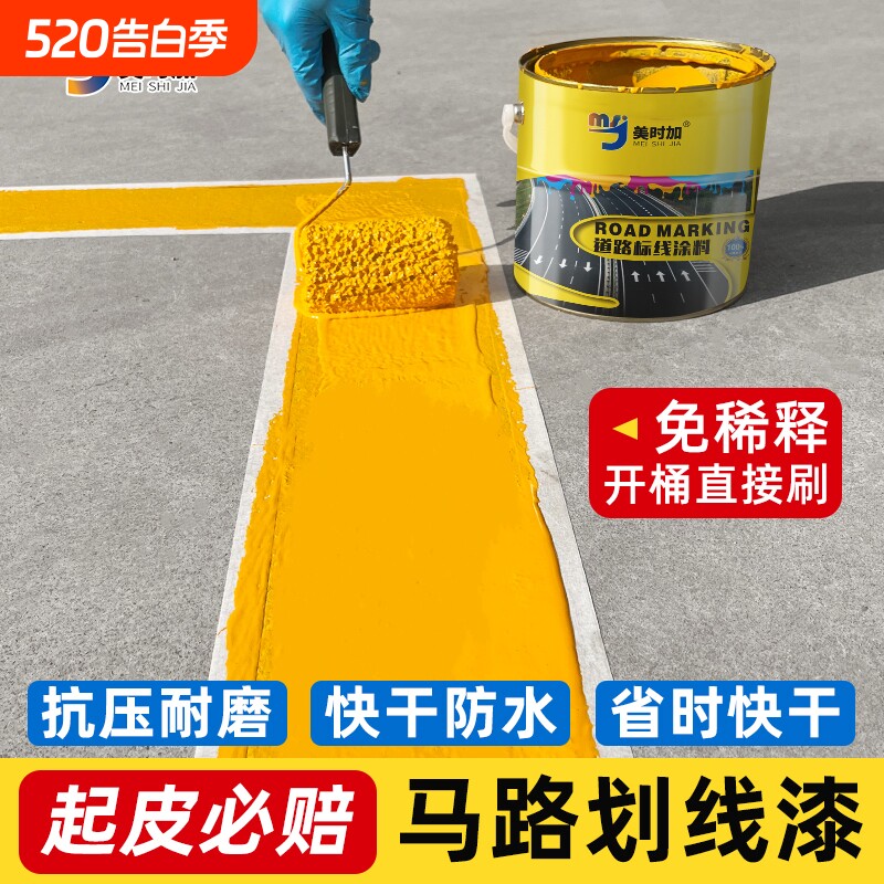 室外黄色油漆车位划线漆马路划线漆停车场画线漆标线油性地坪漆