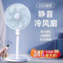 电风扇2025新款家用静音落地扇大风力小型台立式卧室制冷电扇无声