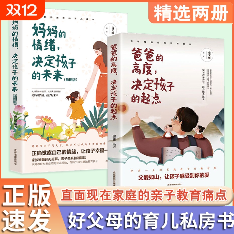 正版爸爸的高度决定孩子的起点妈妈的情绪适合中国的育儿读本家庭教育书父母的语言青春期的训练手册lxr未来智慧养育家长沟通成长
