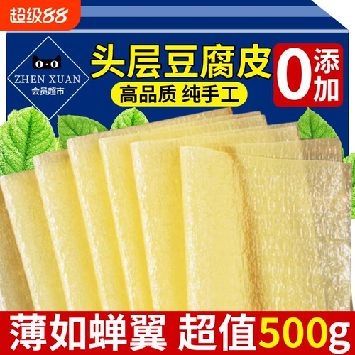 【配料干净】头层豆腐皮纯手工
