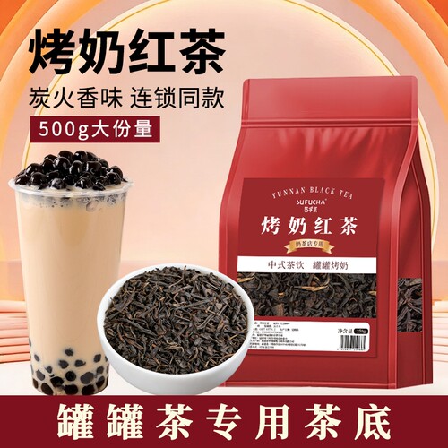 烤香红茶罐罐烤奶红茶滇红茶商用奶茶店专用茶底原料茶叶浓香柠檬