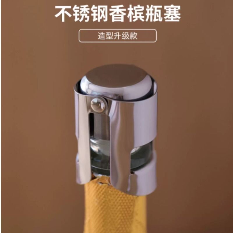 香槟起泡酒不锈钢酒塞标准酒瓶密封盖双扣气泡酒酒塞酒吧调酒用