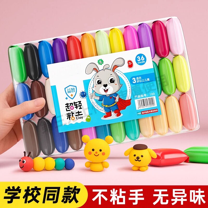 彩色超轻粘土36色儿童橡皮泥24色diy手工玩具彩泥黏土创意文具