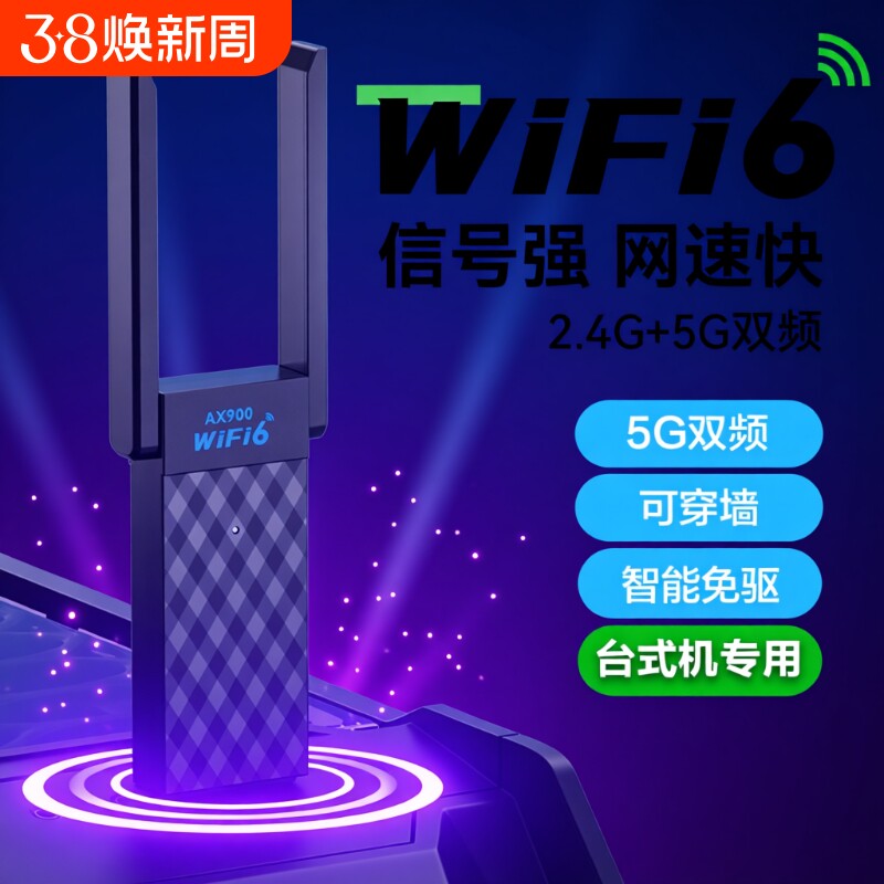 wifi6无线网卡台式机电脑主机wifi信号接收器穿墙千兆高速5G双频USB发射器穿墙笔记本外置免驱动蓝牙二合一