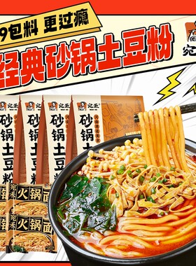 宛禾砂锅土豆粉320g袋装夜宵方便速食麻辣烫自带调味料包美食