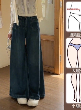 深蓝色高腰阔腿牛仔裤女春秋新款辣妹宽松显瘦垂感拖地直筒裤梨型