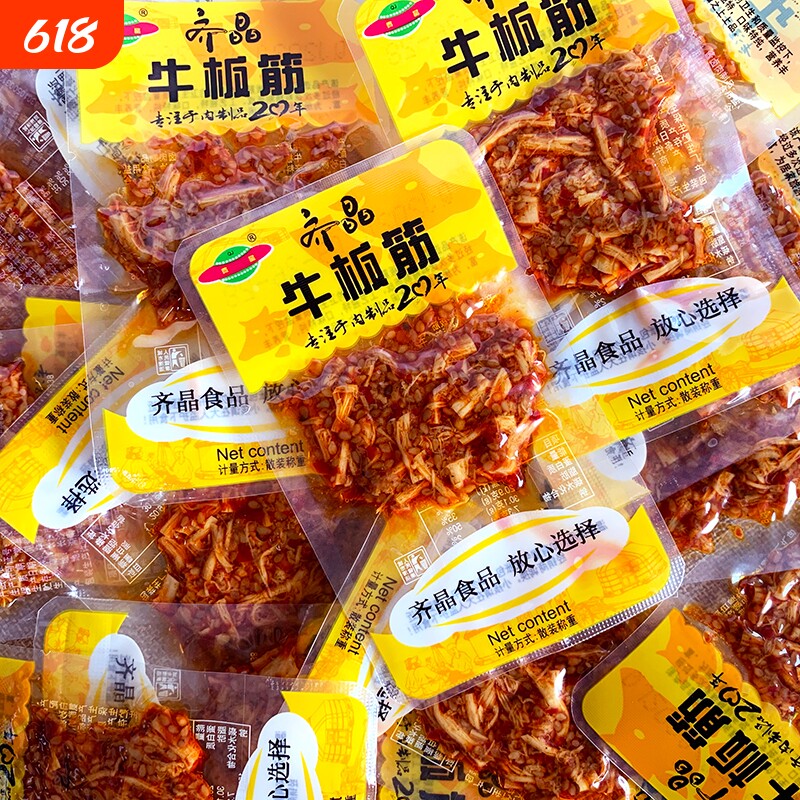牛板筋独立小包装香辣味小吃延边风味麻辣休闲开胃食品香辣牛板筋