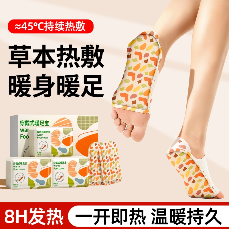 艾草暖足贴热敷保暖加长款