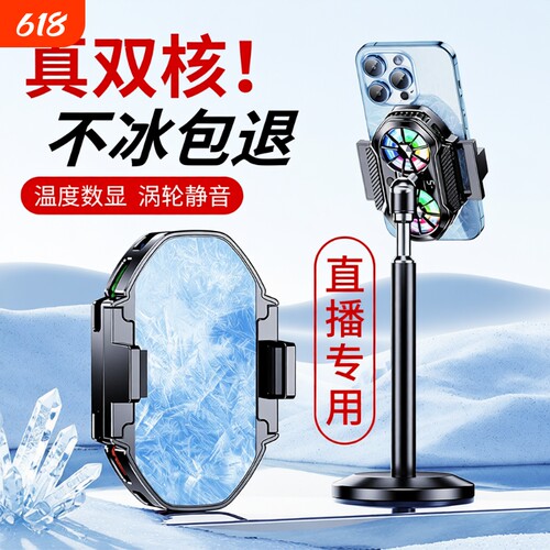 【直播专用】手机双核降温神器
