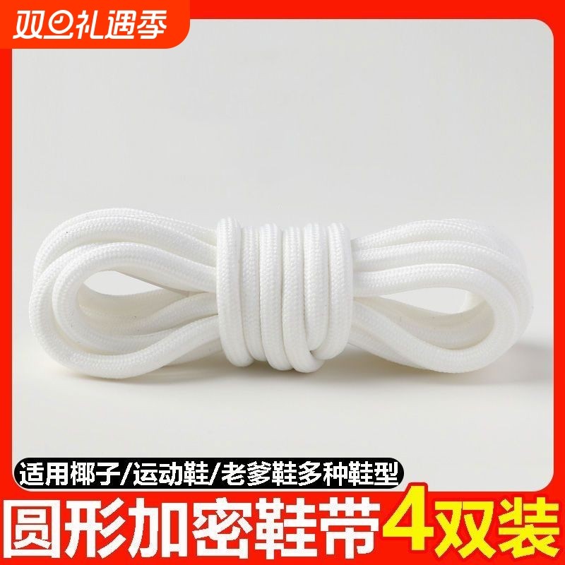 适配斯凯奇鞋带男女款运动鞋篮球鞋椰子鞋黑白色圆形老爹鞋鞋带绳