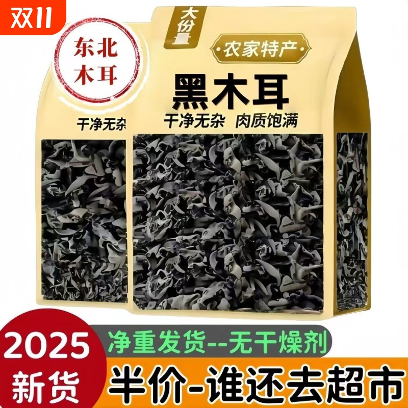 新货东北黑木耳批发头茬木耳肉厚农家特产无根新鲜凉拌软糯袋装