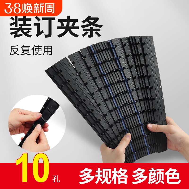 装订夹条白色蓝色黑色塑料十孔夹条活页扣环压条装订条文件合同压边条订装条资料A4装订扣装订耗材100支